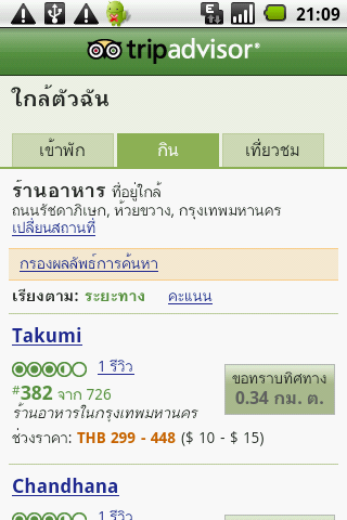 f03 แสดงรายชื่อร้านที่ใกล้ที่สุดก่อน.png